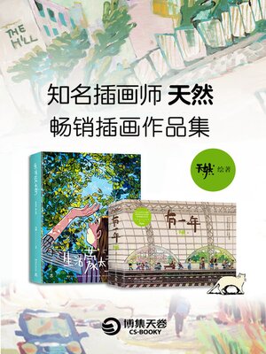 cover image of 天然